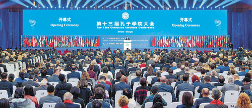 第十三届全球孔子学院大会在成都举行 第十三届全球孔子学院大会在成都举行