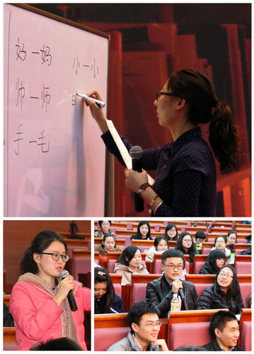 互动式讲座现场之汉字教学:教什么?怎么教? 互动式讲座现场之汉字教学:教什么?怎么教?