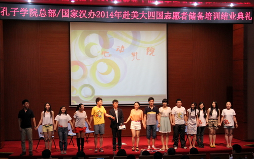 参训学员根据培训生活改编汇报演出《牵手孔院》 参训学员根据培训生活改编汇报演出《牵手孔院》