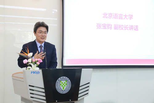 北京语言大学副校长张宝钧讲话 北京语言大学副校长张宝钧讲话